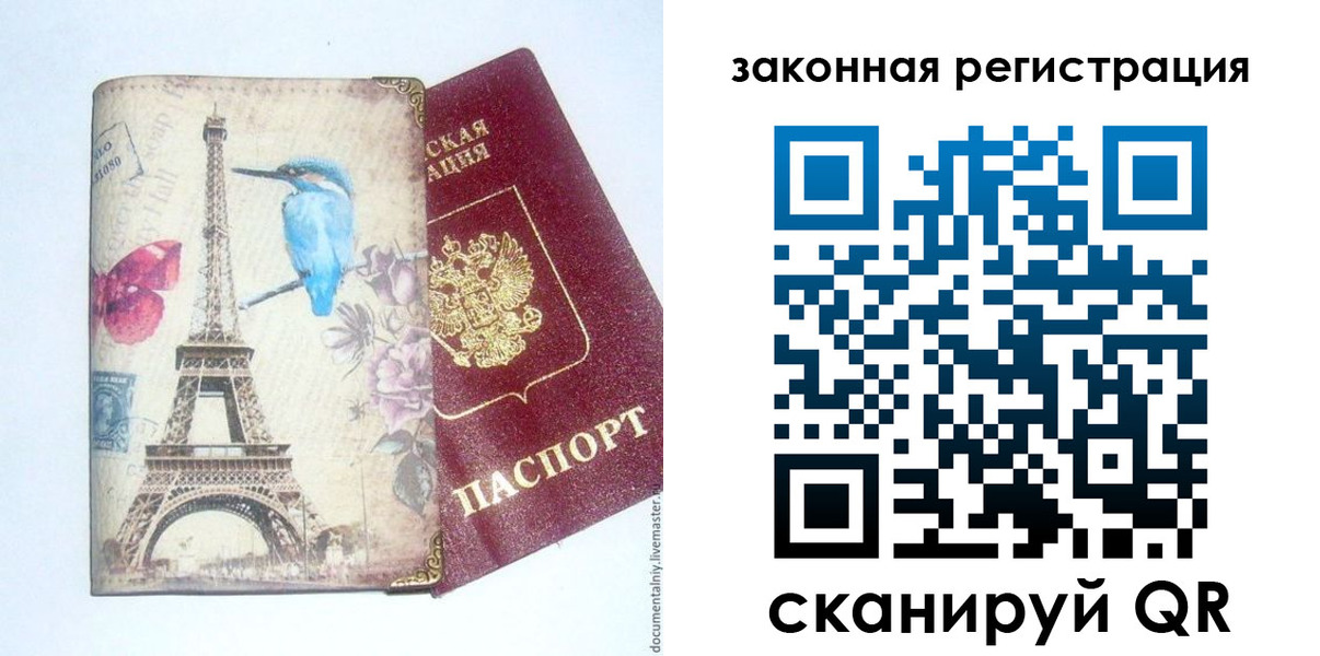 прописка регистрация в Краснозаводске