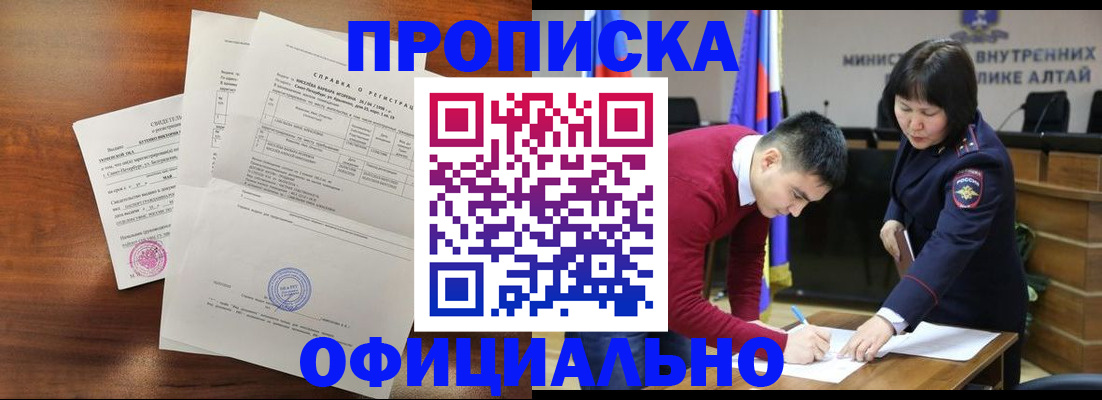прописка 2025 в Краснозаводске