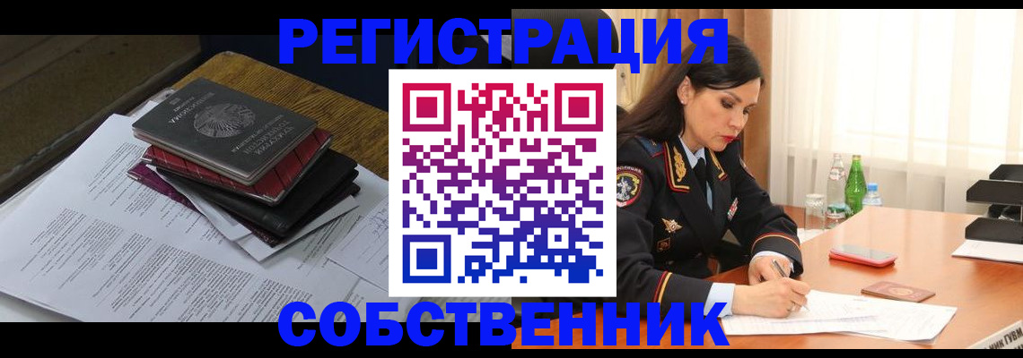 временная регистрация купить в Краснозаводске