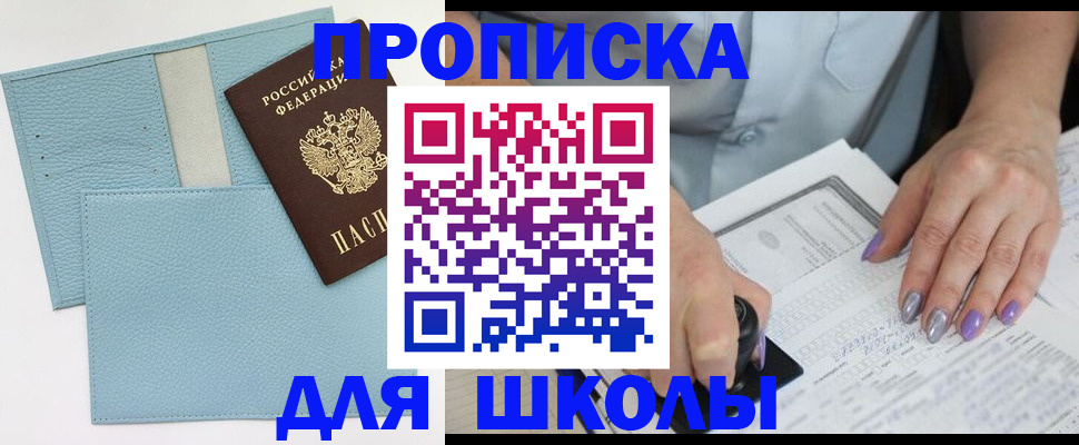 регистрация для школы в Краснозаводске