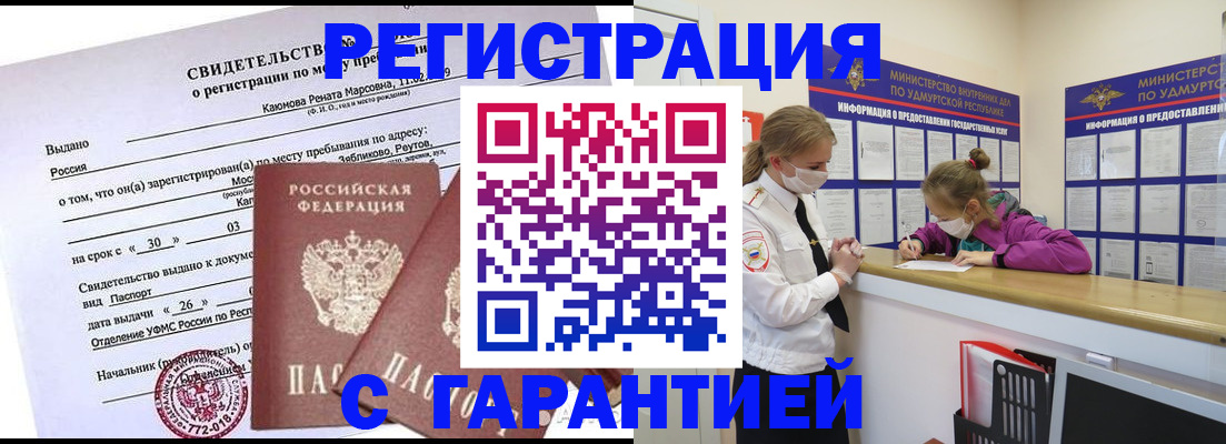 прописка от собственника в Краснозаводске